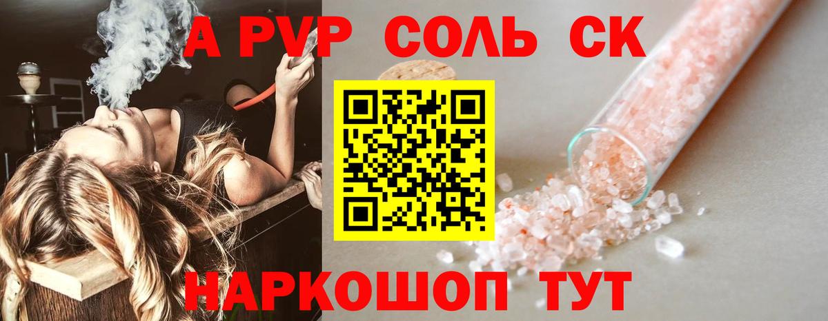A-PVP крисы CK  Alpha PVP СК КРИС  Вход с VPN  Alpha PVP Crystall  Алапаевск 