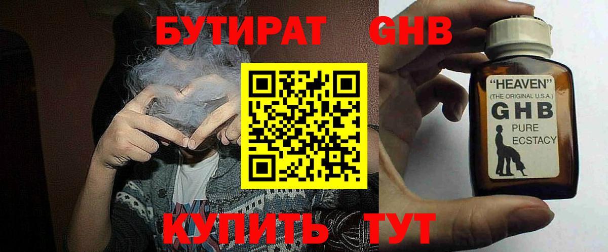 Алапаевск  Бутират оксибутират  БУТИРАТ  Вход с VPN 
