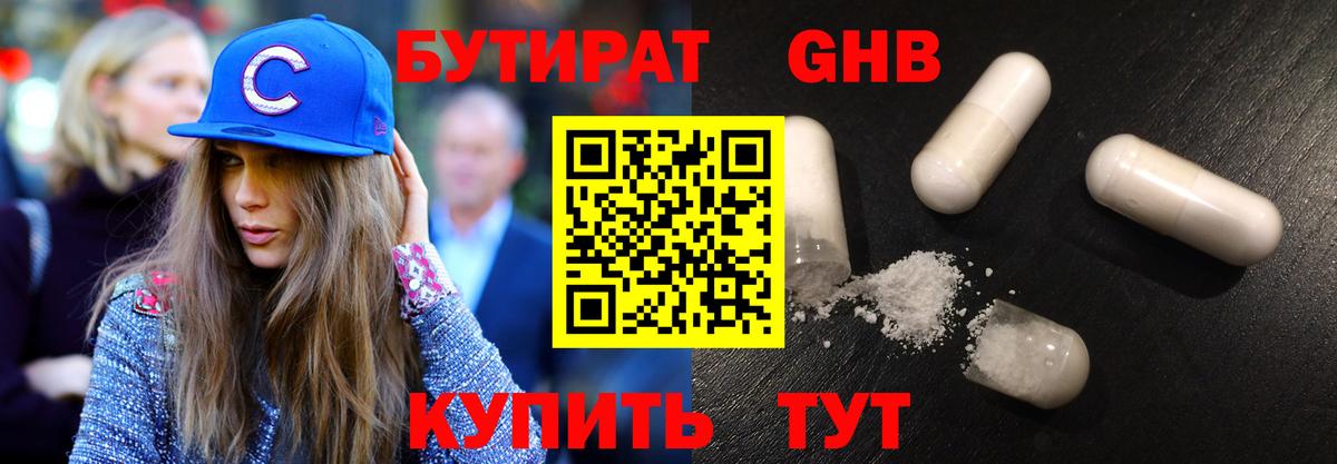 БУТИРАТ оксибутират Алапаевск