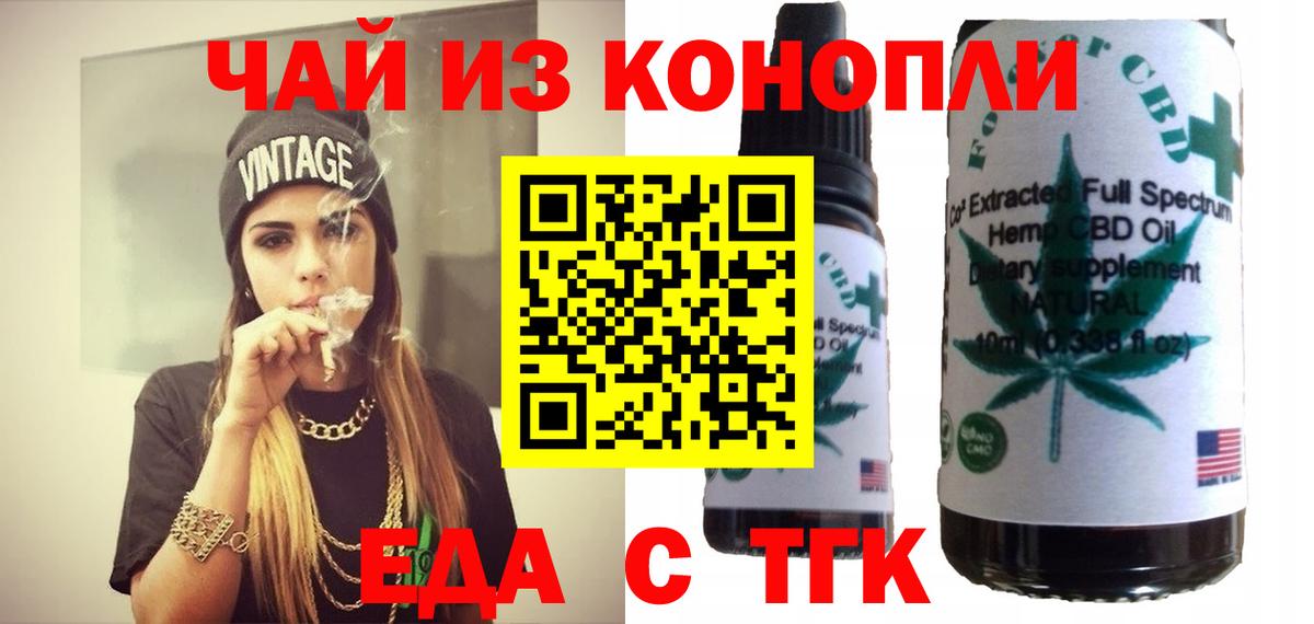 Еда ТГК марихуана  Вход с VPN  Алапаевск 