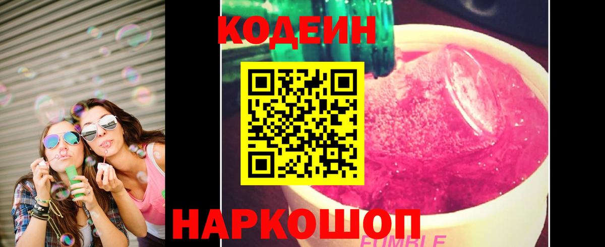 Алапаевск  Кодеиновый сироп Lean Purple Drank  Вход с VPN  Codein Purple Drank 